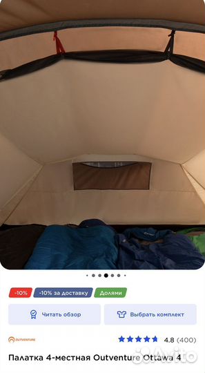 Палатка 4- естная Qutventure Ottawa 4