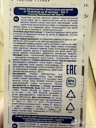 Зубные щетки Pigeon от 18 месяцев до 3 лет