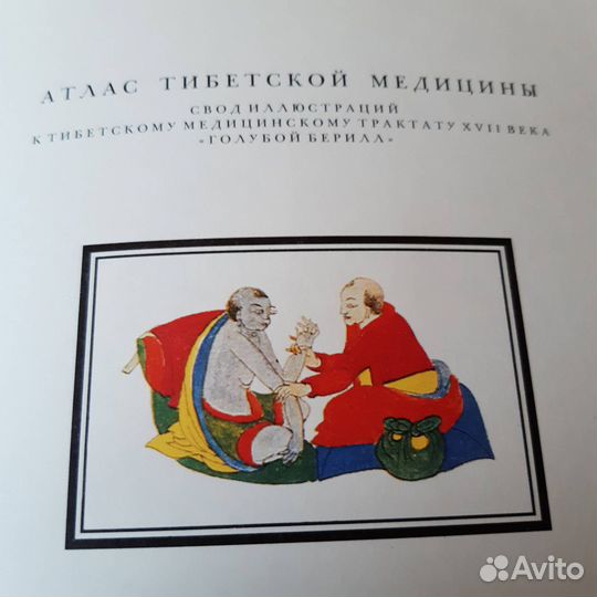 Тибетская медицина атлас