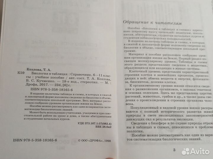 Справочник по биологии