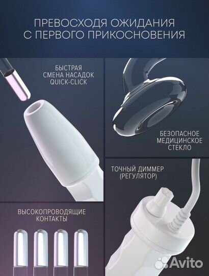 Аппарат дарсонваль