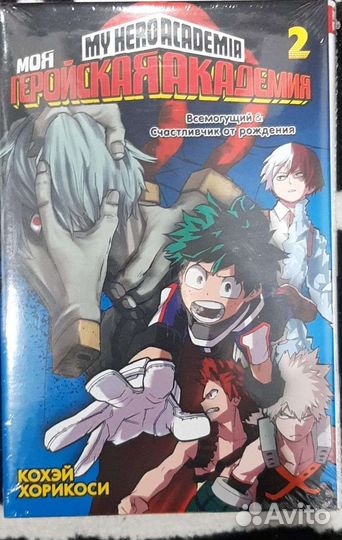 Книга Моя геройская академия (Часть 1, 2)