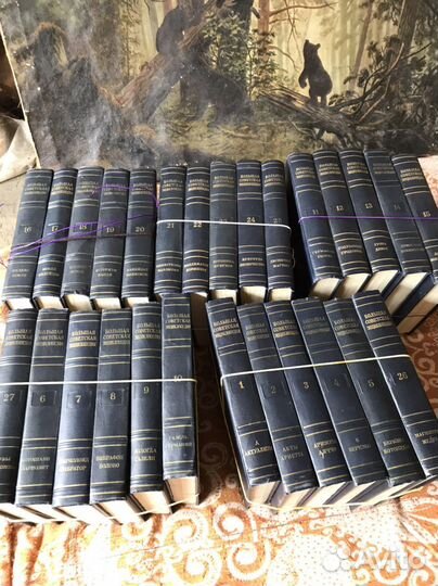 Большая советская энциклопедия