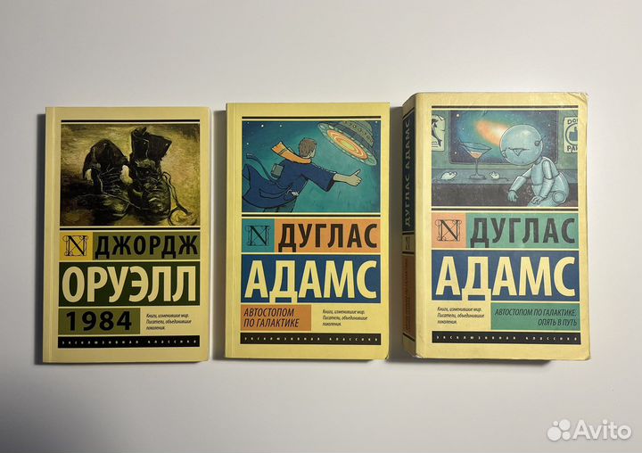 Продам книги. Джордж Оруэлл, Дуглас Адамс