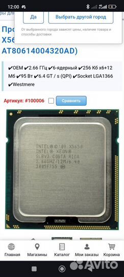 Процессор xeon x5650