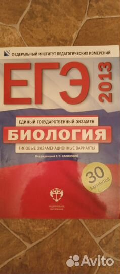 Учебники и пособия по биологии