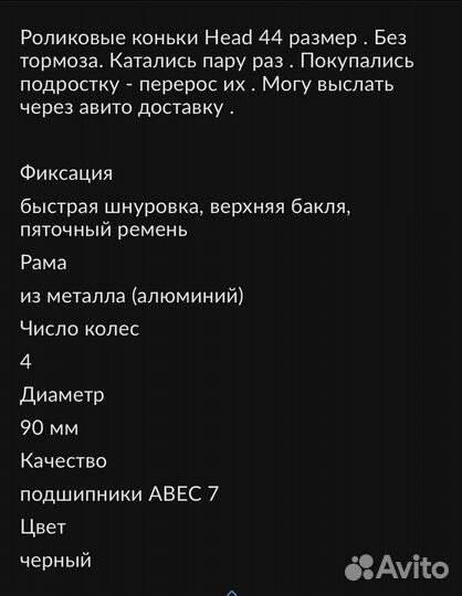 Ролики, роликовые коньки head 44 размер