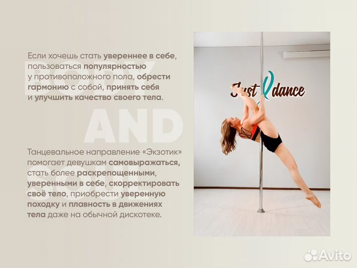 Танцы на пилоне, стрип-пластика, экзотик