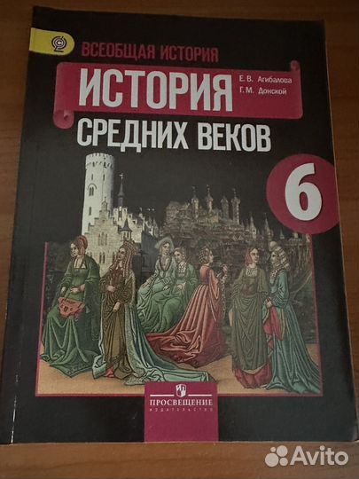 Учебник химия 10 класс,учебник история 6 класс