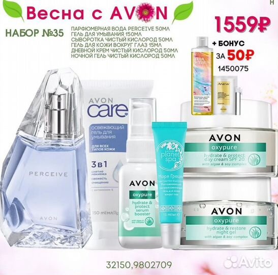 Парфюмерия Avon