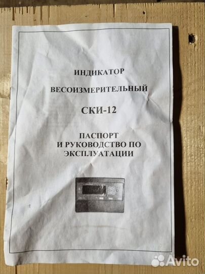 Весовой терминал