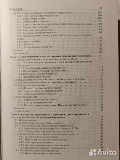 Акушерство Радзинский В. Е., Фукс А. М