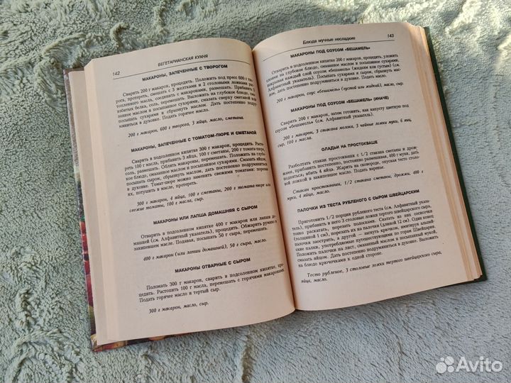 Книга Вегетарианская кухня