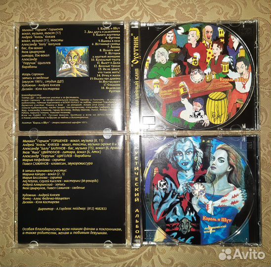 Король и Шут 