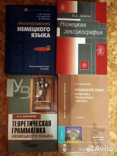 Немецкий язык