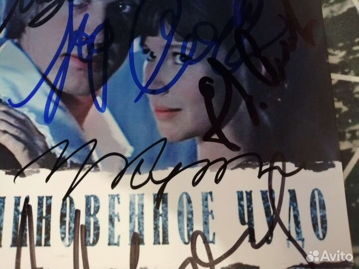 Автографы х/ф Обыкновенное чудо (1978)