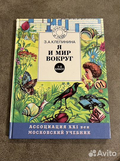 Московский учебник, Я и мир вокруг