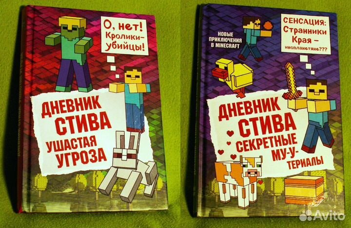 Дневник Стива, книга Minecraft, детская литература