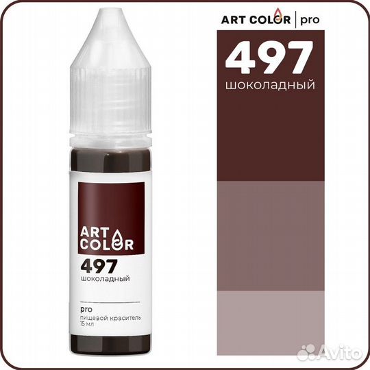 Гелевый краситель ART color PRO Шоколадный