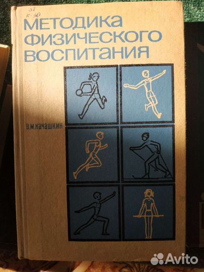 Книги по физическому воспитанию