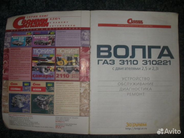 Руководство по ремонт для Волги 3110