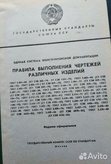 Ескд ГОСТ оформление чертежей для конструктора