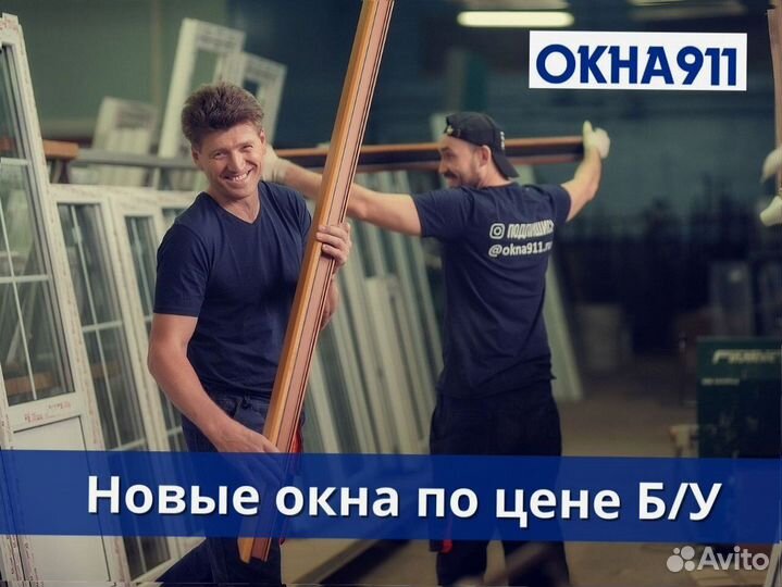 Пластиковое окно в наличии, 500х500 мм