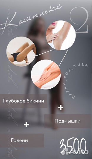 Лазерная эпиляция