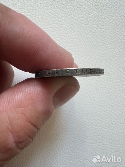 Монета один полтинник 1925 года