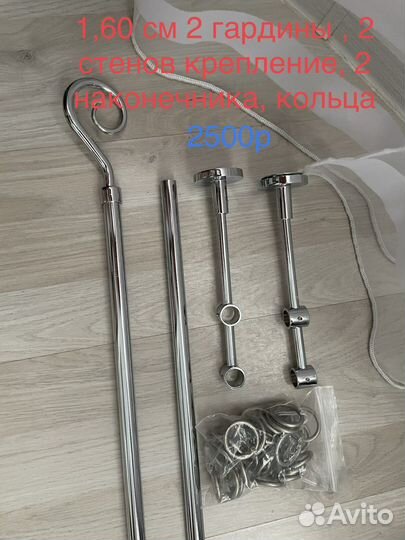 Гардина металлическая