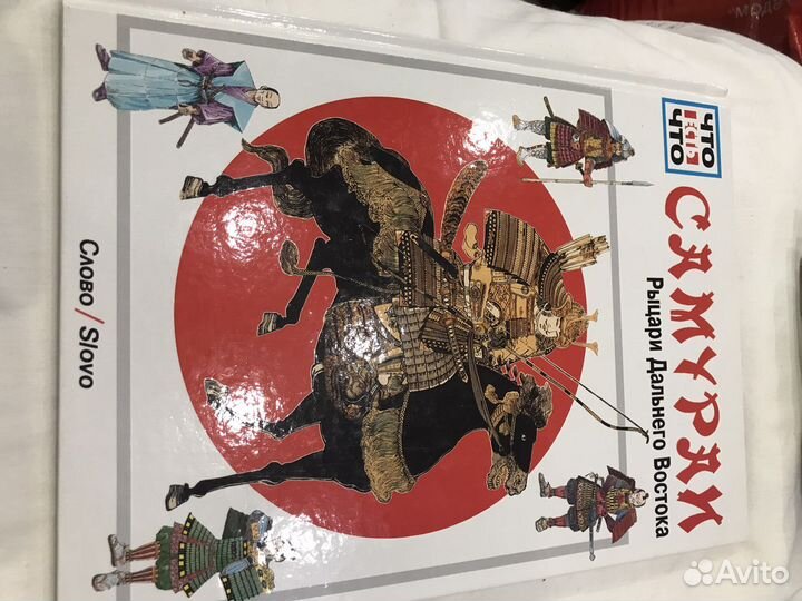 Энциклопедия самураи