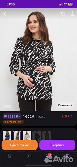 Пакет одежды для беременной