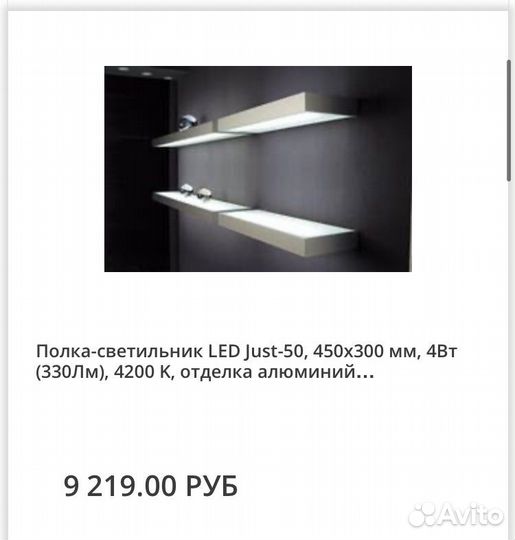 Полка световая 2-х сторонняя