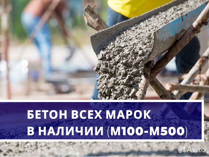 Бетон для фундамента