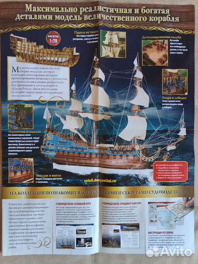 Солей Рояль. Полный набор журналов с подставкой