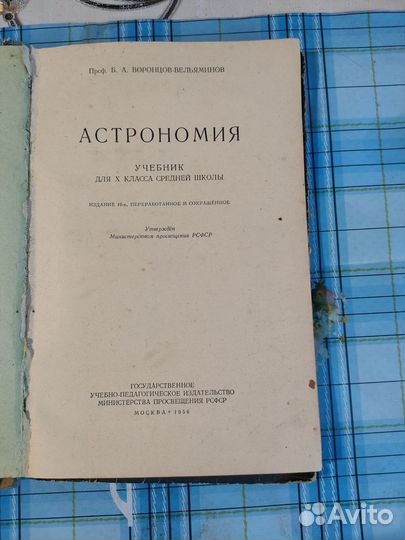 Астрономия 10 кл учебник