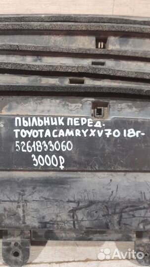 Пыльник переднего бампера Toyota Camry Xv 70 С