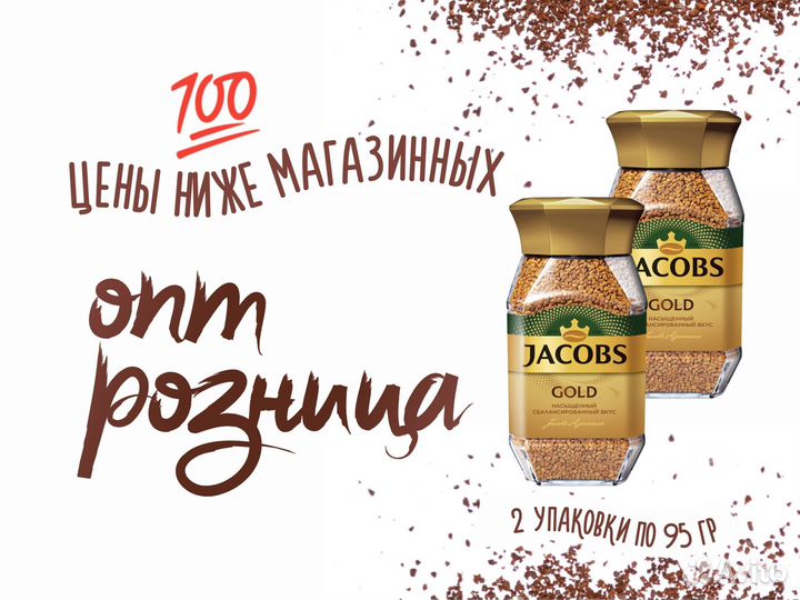 Кофе jacobs 2 Банки 95 грамм