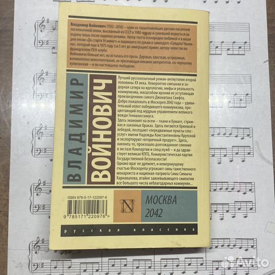 Книга Владимир Войнович 