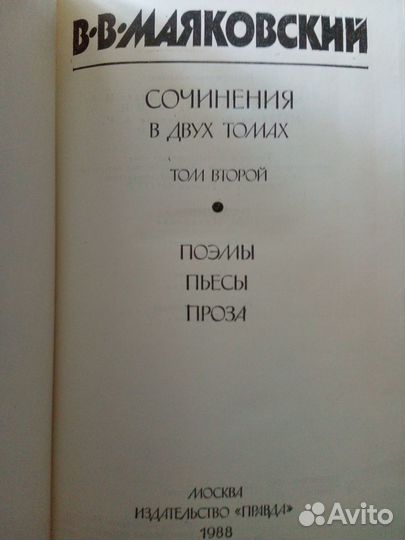 Книги В. Маяковский собрание сочинений
