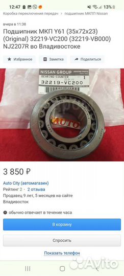 Nissan подшипник