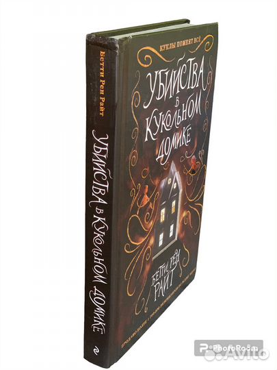 Бетти Рен Райт 