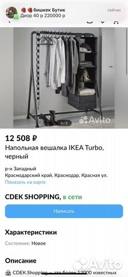 Напольная вешалка IKEA