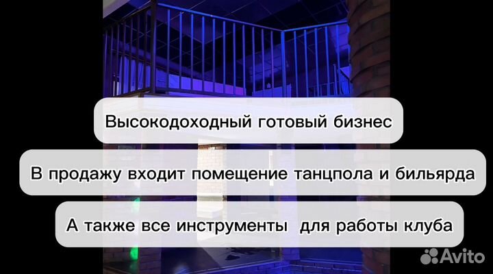 Готовый бизнес - Ночной клуб R club + бильярдная