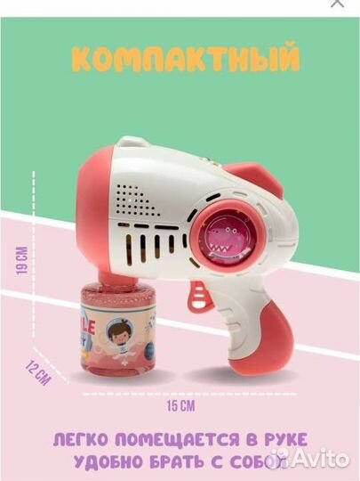 Мыльные пузыри пистолет