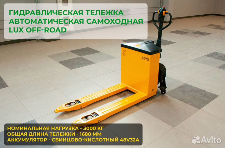 Тележка самоходная складская электрическая, 3т