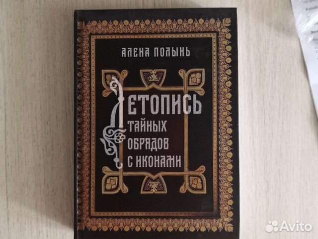 Летопись. Книга. Работа с иконами
