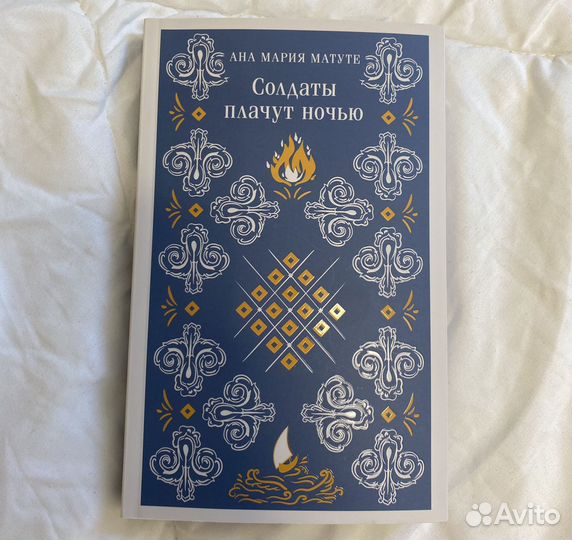 Книга Солдаты плачут ночью