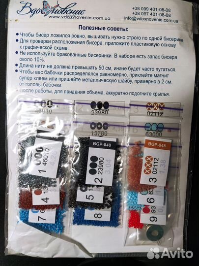 Набор для вышивки бисером. 1,4,6 фото Бронь