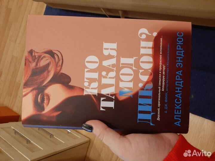 Александра Эндрюс. Кто такая Мод Диксон